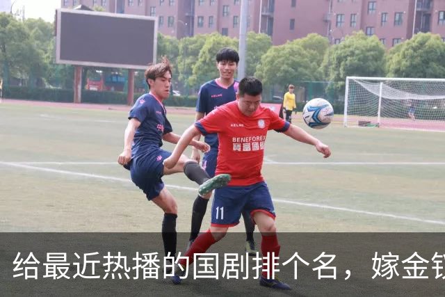 给最近热播的国剧排个名，嫁金钗第4、醉梦第9、第一名杀疯了