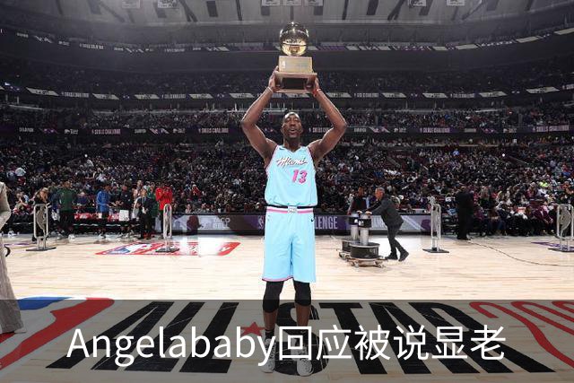 Angelababy回应被说显老